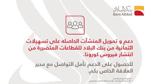 بنك البلاد Bank Albilad On Twitter إعادة رسوم تحويل العملة الأجنبية للعمليات الملغاة للبطاقات والمرتبطة بحجوزات السفر ولطلب إعادة الرسوم الدخول عبر البلاد نت مركز الرسائل رسالة جديدة