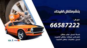 Check spelling or type a new query. Ø¨Ù†Ø´Ø± Ø§Ù„ÙÙŠØ­Ø§Ø¡ 66587222 ÙƒÙ‡Ø±Ø¨Ø§Ø¡ Ùˆ Ø¨Ù†Ø´Ø± Ù…ØªÙ†Ù‚Ù„ Ø§Ù„ÙÙŠØ­Ø§Ø¡ Ø¨Ù†Ø´Ø± Ù…ØªÙ†Ù‚Ù„