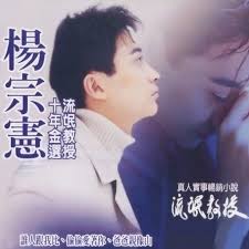 身影- song and lyrics by 楊宗憲| Spotify