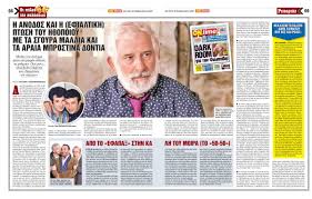 Check spelling or type a new query. Petros Filippidhs H Aylaia Poy Epese Xwris Na Akoystei Xeirokrothma Pinakio