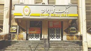 شعب کشیک بانک ملت