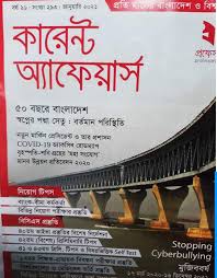 This site is only for demonstration purposes. Current Affairs Magazine January 2021 Bangla General Knowledge Magazine Pdf Free Download Bangla Books Bangla Magazine Bengali Pdf Books New Bangla Books