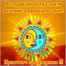 Праздник весеннего равноденствия у разных народов. Leh9r5w5e5hvjm