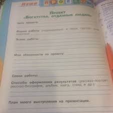 цель проекта проект по окружающему миру 3 класс богатства отданные людям Proekt Bogatstva Otdannye Lyudyam Shkolnye Znaniya Com