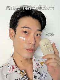 รีวิวกันแดด Terry เนื้อเบาสบาย ไม่วอก