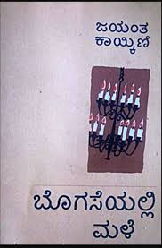 Pin By Kamala Narayana On Books To Read Kannada Pdf Books Download Pdf Books Download Books