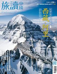 or china 旅讀中國back issue no 61 mar 17 digital in 2021 digital travel landmarks