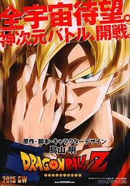 Check spelling or type a new query. Dragon Ball Z Fukkatsu No F 2015 Japanese B5 Chirashi Flyer At Amazon S Entertainment Collectibles Store