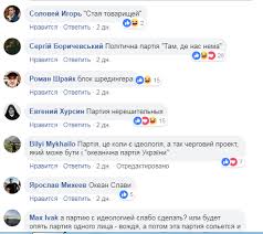 Боже, як дивно з нами все сталось; Rishuchi Galma I Ya Ne Gotovij Socmerezhi Vismiyali Vakarchuka U Vidpovid Na Prohannya Pridumati Nazvu Jogo Partiyi Ukrayinski Novini
