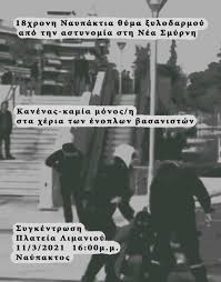 Νέα σμύρνη καταγγελία σεξουαλική παρενόχληση. Radiofragmata S Tweet Antifasistikh Drash Naypaktoy Syntrofissa Apo To Xwrio Syllhf8eis Twn Epeisodiwn Ths Neas Smyrnhs H Efh Kakopoih8hke Me 3ylodarmo Kai Sth Nea Smyrnh Meta Gada Me Se3oyalikh Parenoxlhsh Kai Sfaliares