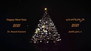 أممم 2017 ماأدري شقول بس يلابقول كل عام وإنت بخيربراس السنه الميلادية. Happy New Year 2021 ÙƒÙ„ Ø¹Ø§Ù… ÙˆØ£Ù†ØªÙ… Ø¨Ø®ÙŠØ± Youtube