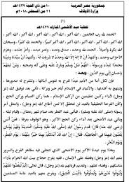 خطبة عيد الفطر اللهُ أكبرُ، اللهُ أكبرُ، اللهُ أكبرُ، اللهُ أكبرُ، اللهُ أكبرُ، اللهُ أكبرُ، اللهُ أكبرُ، اللهُ أكبرُ، اللهُ أكبرُ. Ù†Ù†Ø´Ø± Ù†Øµ Ø®Ø·Ø¨Ø© Ø¹ÙŠØ¯ Ø§Ù„Ø£Ø¶Ø­Ù‰ Ø§Ù„Ù…Ø¨Ø§Ø±Ùƒ Ø¨Ù…Ø³Ø§Ø¬Ø¯ Ù…ØµØ± Ø§Ù„ÙŠÙˆÙ… Ø§Ù„Ø³Ø§Ø¨Ø¹