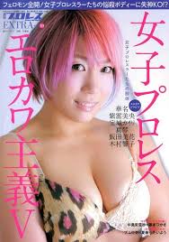 CDJapan : Soshun Go Joshi Professional Wrestling Ero Kawa Shugi Vol.5 March  2014 Issue Baseball Magazine Sha BOOK
