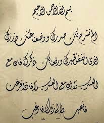 سورة الشرح Islam Hat Sanati Yazi Sanati Hat Sanati