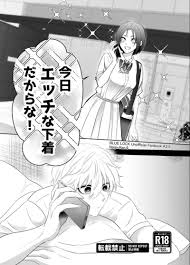 今日エッチな下着だからな！ [I-SYO(酒部)] ブルーロック - 同人誌のとらのあな女子部成年向け通販