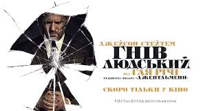 Фильм «гнев человеческий» — дата выхода 7 мая 2021 года. Gnev Chelovecheskij Vsya Informaciya O Filme Na Kinoafisha Ua