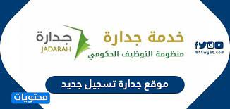 جداره الصفحة الرئيسية للاستعلام عن وظائف وزارة العدل 1440الشاغرة للرجال والنساء بالمرتبة الثامنة، والتي أعلنت عنها وزارة العدل لعدد من التخصصات المناسبة لشغل. Ø¬Ø¯Ø§Ø±Ø© ØªØ³Ø¬ÙŠÙ„ Ø¬Ø¯ÙŠØ¯ 3