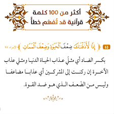 Pin By الأثر الجميل On أكثر من 100 كلمة قرآنية قد تفهم خطأ Quran Verses Beautiful Arabic Words Quran