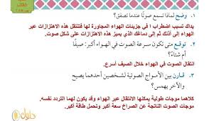 توقع متى تكون سرعة الصوت اكبر صيفا ام شتاء فهرس
