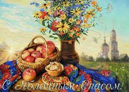 С православным праздником яблочный cпас. Yablochnyj Spas 2021 Krasivye Otkrytki Pozdravleniya I Stihi Glavkom