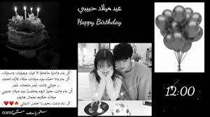 تصميم شاشة سوداء عيد ميلاد حبيبي ستوريات عيد ميلاد صديقتي تصاميم اعياد ميلاد انستكرام ست happy birthday quotes for friends happy birthday quotes happy birthday
