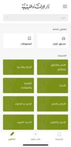 0 ratings0% found this document useful (0 votes). ØªØ·Ø¨ÙŠÙ‚ Ø¯Ø§Ø± Ø§Ù„Ø¥ÙØªØ§Ø¡ Ø§Ù„Ù„ÙŠØ¨ÙŠØ© Ø¯Ø§Ø± Ø§Ù„Ø¥ÙØªØ§Ø¡ Ø§Ù„Ù„ÙŠØ¨ÙŠØ©