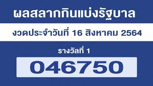 ຫວຍລາວ ເລກເດັດໆ ເລກຫວຍລາວ 16 สิงหาคม 2564 ผลหวยลาว ตรวจหวยลาว. J8ori Rgsdfxpm