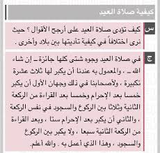 Check spelling or type a new query. Ù…Ø­Ø¨Ùˆ Ø§Ù„Ø´ÙŠØ® Ø£Ø­Ù…Ø¯ Ø§Ù„Ø®Ù„ÙŠÙ„ÙŠ No Twitter ÙƒÙŠÙÙŠØ© ØµÙ„Ø§Ø© Ø§Ù„Ø¹ÙŠØ¯ Ø§Ù„Ø´ÙŠØ® Ø£Ø­Ù…Ø¯ Ø§Ù„Ø®Ù„ÙŠÙ„ÙŠ ØµÙ„Ø§Ù‡ Ø§Ù„Ø¹ÙŠØ¯ Http T Co Jhtxm10jnb