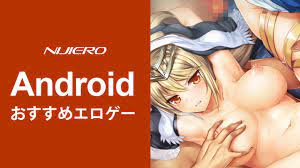 2023年版】Android（アンドロイド）対応スマホエロゲーおすすめ20選！基本プレイ無料ゲームもご紹介 | NIJIERO｜おすすめエロゲを紹介！