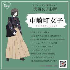 あなたの診断結果は 中崎町女子 中崎町 町