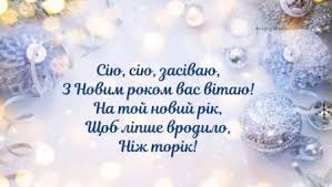 Поздоровлення на старий новий рік привітання зі старим новим роком. Xdziuimwtqdtcm