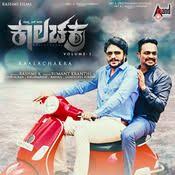 Kaalachakra Kannada Music Song List Songs