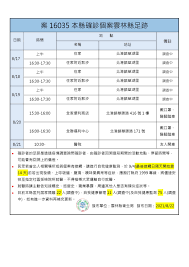May 19, 2021 · 確診個案足跡原由中央統一公布，本月16日起授權各地方政府公布。台中市政府17日公布案1886活動足跡指出15日曾到雲林，. Jjb0o69zdvhynm