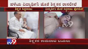 TV9 Kannada on X: Karnataka: Govt School Teacher Found In Compromising  Position With Old Student, Video Goes Viral Video Link ▻  t.coraWU1nUzMu TeacherWithStudent CompromisingPosition Mysuru  Rampura TV9Kannada KannadaNews t.co ...