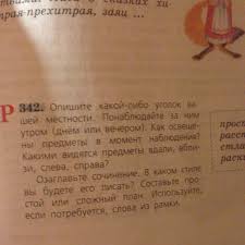 Sochinenie Opishite Ugolok Vashej Mestnosti Shkolnye Znaniya Com