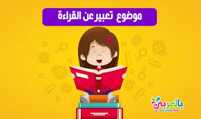 موضوع تعبير عن القراءة وأهميتها بالعناصر In 2021 Fictional Characters Family Guy Character
