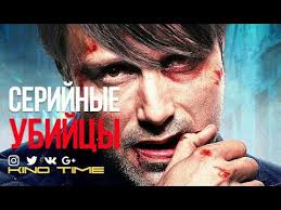 русские сериалы про маньяков и серийных убийц на реальных событиях 10 Maloizvestnyh Trillerov Pro Serijnyh Ubijc Youtube
