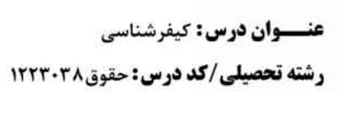 Image result for ‫دانلود جزوه و سوالات درس کیفرشناسی‬‎