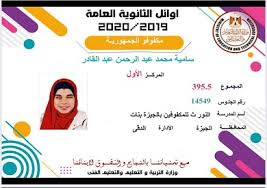 تم فتح باب الترشح للعمل كرئيس ووكيل للجنة الادارة ولجنة النظام والمراقبة لامتحانات الثانوية العامة للعام الدراسى 2020/ 2021 ويمكن تحميل الملف للإاطلاع على شروط التقدم و ضوابط العمل و الموانع التى تحول دون الاشترك فى. Ù†ØªÙŠØ¬Ø© Ø§Ù„Ø«Ø§Ù†ÙˆÙŠØ© Ø§Ù„Ø¹Ø§Ù…Ø© 2020 Ø§Ù„Ø£ÙˆÙ„Ù‰ Ù…ÙƒÙÙˆÙÙŠÙ† Ù„Ù† Ø£Ù†Ø³Ù‰ ÙØ¶Ù„ ÙˆØ§Ù„Ø¯Ø§ØªÙŠ ÙˆØ´Ù‚ÙŠÙ‚ØªÙŠ Ø¨ÙˆØ§Ø¨Ø© Ø§Ù„Ø´Ø±ÙˆÙ‚ Ù†Ø³Ø®Ø© Ø§Ù„Ù…ÙˆØ¨Ø§ÙŠÙ„
