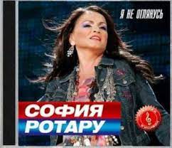Я не оглянусь капелька любви 2011 глаза в глаза не зови печаль песня остается с человеком (все артисты) 2012 мы будем вместе я найду свою любовь (дуэт с н. Sofija Rotaru Ja Ne Ogljanus Rotaru Sofia Audiocd Buy Online