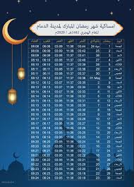 We did not find results for: Ø§Ù…Ø³Ø§ÙƒÙŠØ© Ø±Ù…Ø¶Ø§Ù† 2021 ÙÙŠ Ø§Ù„Ø¯Ù…Ø§Ù… Ø§Ù„Ø³Ø¹ÙˆØ¯ÙŠØ© ØªØ±ÙŠÙ†Ø¯