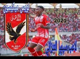 Maybe you would like to learn more about one of these? Ù„ÙˆÙŠØ³ Ù…ÙŠÙƒÙŠØ³ÙˆÙ†ÙŠ Ù„Ø§Ø¹Ø¨ Ø§Ù„Ø§Ù‡Ù„Ù‰ Ø§Ù„Ø¬Ø¯ÙŠØ¯ Ø§Ù‡Ø¯Ø§Ù ÙˆÙ…Ù‡Ø§Ø±Ø§Øª Ù„Ø§Ø¹Ø¨ Ø³ÙŠÙ…Ø¨Ø§ Ø§Ù„ØªÙ†Ø²Ø§Ù†ÙŠ Ø§Ù„Ù…Ø±Ø´Ø­ Ù„Ù„Ù‚Ù„Ø¹Ø© Ø§Ù„Ø­Ù…Ø±Ø§Ø¡ Youtube