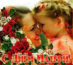 Блестящая гиф открытка с днём матери. S Dnem Materi