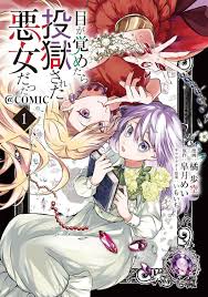 目が覚めたら投獄された悪女だった劇情如書名，女主角莫名其妙和惡女交換身體，睜開眼睛就被囚禁在高塔中。本來女 主角在原生家庭飽受虐待，這場意外的牢獄之災，不但有三餐還有點心，所以就變成快樂的牢獄生活。 ➡️好荒謬的展開🤣 故事開頭很像韓漫《惡女的變身》，不過  ...
