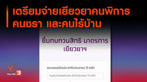 สิทธิเยียวยา 3500 บาทนี้ที่ได้มาสามารถใช้เป็นส่วนลด 3500 บาทสำหรับโทรศัพท์ราคามากกว่า5000บาททุกรุ่นไหมคะ สนใจจะสั่งซื้อiphone12promax ค่ะ. à¹€à¸•à¸£ à¸¢à¸¡à¸ˆ à¸²à¸¢à¹€à¸¢ à¸¢à¸§à¸¢à¸²à¸„à¸™à¸ž à¸à¸²à¸£ à¸„à¸™à¸Šà¸£à¸² à¹à¸¥à¸°à¸„à¸™à¹„à¸£ à¸š à¸²à¸™ à¸ à¸™à¸­à¸¢ à¸£ à¸£à¸­à¸š 20 à¹€à¸¡ à¸¢ 63 Youtube