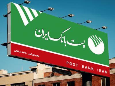 دانلود طرح لایه باز و وکتور بنر پست بانک ایران | مسترطرح