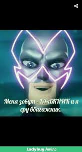 мультик леди баг и супер кот на русском языке Prikoly Ledi Bag I Super Kot 3 Wattpad Funny Cartoon Memes Hello Memes Stupid Memes