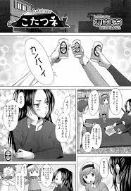 彼女の巨乳な親友がこたつの中で誘惑してくるｗｗｗ｜同人エロ漫画・エロ同人誌ならエロコミックハンター