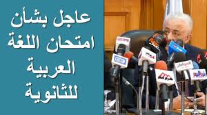 عاجل لطلاب الثانوية العامة تنبيهات هامة بشأن امتحان اللغة العربية Youtube
