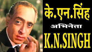 K.N.Singh के. एन. सिंह